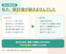 家計の健康診断！貯まらない原因を1つ見つけます ビデオ、電話なし！ざっくり答えるだけでOK（所要時間約5分） イメージ5