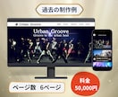 SEOに強い高品質なホームページを格安で作成します 最短当日！すぐにホームページが必要な方！急いで制作します！ イメージ9