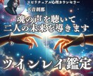 魂が示す真実を【ハッキリ】とお伝えします 片思い・復縁・複雑恋愛　ツインレイ鑑定で今日より素敵な未来へ イメージ1