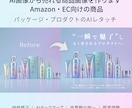 AI画像からEC用の製品モックアップ画像を作ります Amazon・EC向けの商品モックアップ作成やAIレタッチ イメージ1
