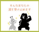 人知れず涙をこらえてるあなたへ☆心の重荷軽くします 誰にも心配かけたくない！！１人で苦しんでいませんか？ イメージ6