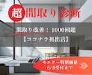 多角的プロの知見&３D検証により間取りを改善します ココナラ初出店◎間取りコンサル1000回超のノウハウで提案! イメージ1