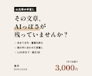 AIで書いた文章を、人の言葉に整えます 決まり文句やぎこちなさを消し、自然な日本語に直します イメージ1