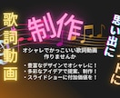 オシャレでかっこいい歌詞動画作ります 写真やスライドショーに付加価値を！歌詞動画でかっこよく！ イメージ1