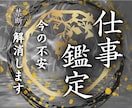本格仕事鑑定✴︎好転する未来への道標を読み解きます ワンコイン✴︎霊視鑑定/仕事運/転職就職/金運/天職/ イメージ1