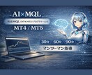 AIで学ぶMT4 自動売買プログラミング講義します MT4インジケータ・EAはコードではなく、思考で決まる イメージ1