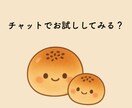 お試し版！チャットでなんでもお話し聞きます いきなりお電話がご不安な方へ！少額でチャットできます！ イメージ1