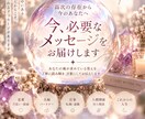 今貴方に必要なメッセージをお伝えします 今のあなたに届くべき、魂のメッセージ イメージ1