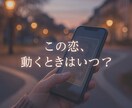 恋のターニングポイントを占います もうすぐ訪れる、恋の転機を予告します イメージ3