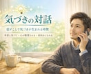 気づきの対話　話すだけで気持ちが整理されます モヤモヤがある方向け！雑談OK！５分でもOK！ イメージ1