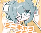 もちかわいいSDキャラ･ミニキャラ描きます グッズ・配信･サムネ・立ち絵・VTuber･アイコンなどに！ イメージ1