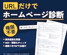 問い合わせが少ないWebサイトの改善点を診断します ホームページ・LPをURLだけでSEO診断｜GA4分析も可 イメージ1