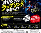 企業様、店舗様にオリジナルラップ制作致します 企業様、店舗様に世界に一つだけのオリジナルソング制作致します イメージ1