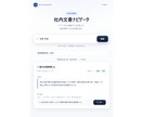 社内文書を意味検索で探せるナビをお試し導入します 資料はそのまま・移動もアップロード不要です イメージ2