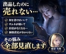 初心者限定初月から売れる商品作成完全サポートします ✤ 初月プラチナ実績者直伝ココナラ爆売れノウハウ ✤ イメージ2