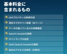 GA4とサーチコンソールを設定します 数字が届く状態にして、最初に見る画面までご案内します イメージ2
