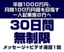 年商1000万円、月商100万円突破を支援します ◆【無制限】30日間メッセージサポート付きで、着実に前進！◆ イメージ1