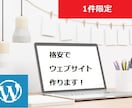 格安でwebサイトを作成します 【1件限定】格安でwebサイトを作成します。 イメージ1