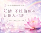 不妊治療、パートナー、辛い思いお聞きします 1人で悩んでいる方も、ご相談ください。 イメージ1