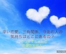 個人情報不要！恋に悩むあなたに必要な事占います モヤモヤ、イライラは即解決してスッキリしましょ〜 イメージ1