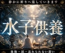 水子供養を静かに執り行います 言葉にならなかった想いへ。神意を通して魂を静かに整える。 イメージ1