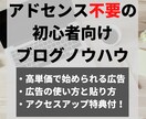 アドセンス合格しないで稼ぐブログノウハウ教えます アドセンス審査に時間を掛けずにブログで収益化する方法！ イメージ1