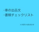 車屋のWEB入稿等代行車両データの入力事務します 車検証の読み込みもお任せ！丁寧・正確にデータ入力します イメージ1