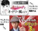 ご新規様限定価格◉Youtubeサムネイル承ります 2枚セット☆現役マーケッターによる「伝わる」サムネイル作成！ イメージ3