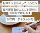 職務経歴書添削｜強みがわからない人の転職相談します 転職すべきか迷っている状態を言語化します イメージ1