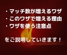 あのアプリのマッチを増やす「ワザ」教えます マッチ貧乏でお悩みの方必見!今日からできる方法です。 イメージ3