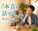 介護や看病をする方の悩み・不安・愚痴をお聞きします 助けを求めたいのに…相談先が見つからないあなたへ寄り添います イメージ6