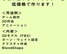 実績を積みたいので、低価格で3Dを作ります 小物や簡単なキャラクターを低価格で提供します！！ イメージ1