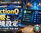 ChatGPT×Codexでゲーム制作教えます チャットするだけ！ノーコードでWiz風ダンジョンRPGを作る イメージ5