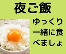 2人で晩ご飯食べながらお話聴きます 本日もお疲れ様です！疲れた心と身体にご飯で栄養チャージ‼️ イメージ1