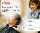 口コミの離脱理由を特定し改善策まで出します 美容サロン向け｜オペ改善で選ばれる店に イメージ1
