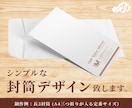 シンプルで実用性ある封筒作成します ビジネスがより円滑になる封筒デザイン。印刷手配も可能！ イメージ1