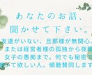 占いとは違い、ただただ傾聴します ただ聞くだけです。傾聴同意の秘密厳守。 イメージ1