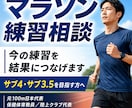 マラソン練習を整えます あなたの生活をベースに目標達成までの道筋を提案します イメージ1