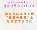 読む瞑想・光の書簡セッションしています 宅地建物取引士と対話して気づきを深める24時間 イメージ6