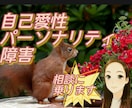 彼/彼女は自己愛性かも？つらいなら相談に乗ります あなたがターゲットになっているなら 対処法を考えましょう！ イメージ1