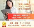 就職・転職等人事に関するお悩み何でも相談に乗ります 元人事部長の人事コンサルタントが問題解決に繋げます！ イメージ1