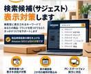 Amazonの検索候補・サジェスト対策をします 商品名・ブランド名など検索候補への表示を目指します イメージ1