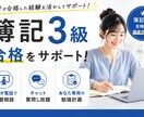簿記3級2週間質問し放題！独学でも合格を目指せます 一人で悩む時間を、質問ですぐ解決できる２週間に イメージ1