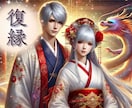 龍神チャネリング✨復縁の未来を導きます ♡別れた相手の本音と二人の縁を視て、復縁する道をお伝えします イメージ1