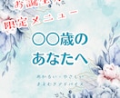 お誕生月限定！○○歳の一年間の運勢予測します 大ボリュームPDF鑑定書！一年間何度も見返せるお守りをどうぞ イメージ1