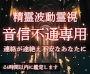 音信不通・ブロック…あの人の本心を解き明かします 本気で悩むあなたに、ブロック解除や連絡の有無を霊視します。 イメージ1