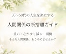 もう無理しない人間関係の整え方をお伝えします 人生後半は、好きな人とだけ生きていい イメージ1