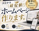 最安値◆最短即日納品で高品質なサイト制作します 最短1日で完成 / 開業・起業・サイトリニューアルに最適 イメージ1