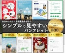 シンプルで見やすいパンフレットのデザイン制作します 印刷も相談OK！パンフレットをすっきり見やすくお作りします イメージ1