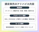 講座設計と販売導線のコンサルを行います ゼロから作る・改善する講座構築コンサル イメージ4